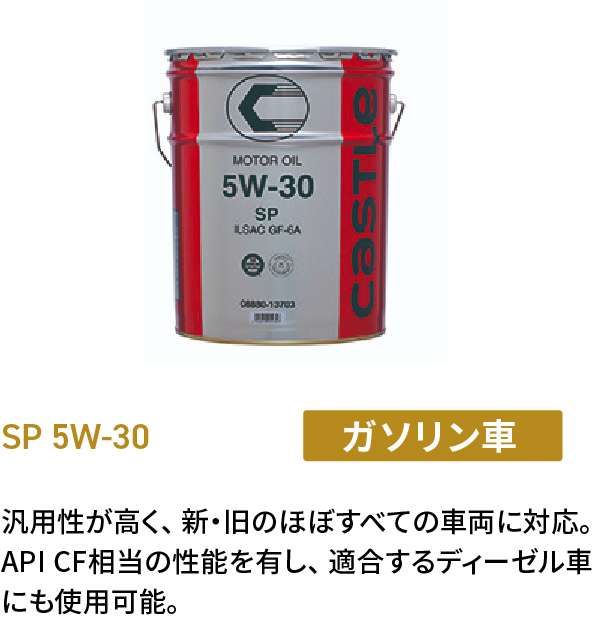 SP 5W-30