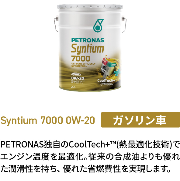 Syntium 7000 0W-20