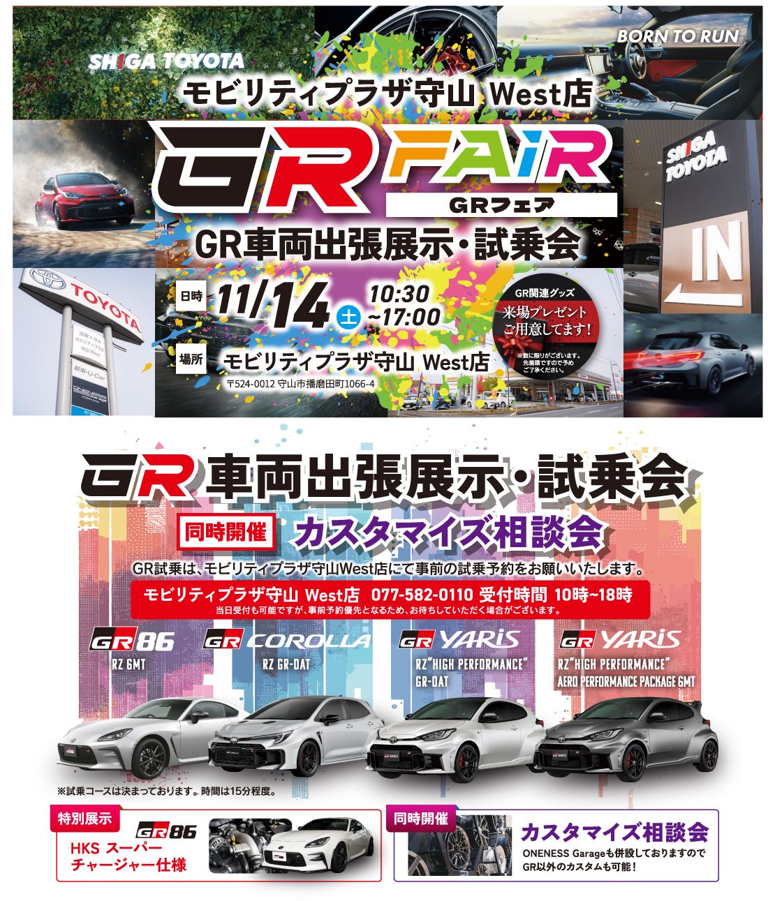 GRフェア GR車両出張展示・試乗会 11月14日（土）10:30〜17:00 モビリティプラザ守山West店