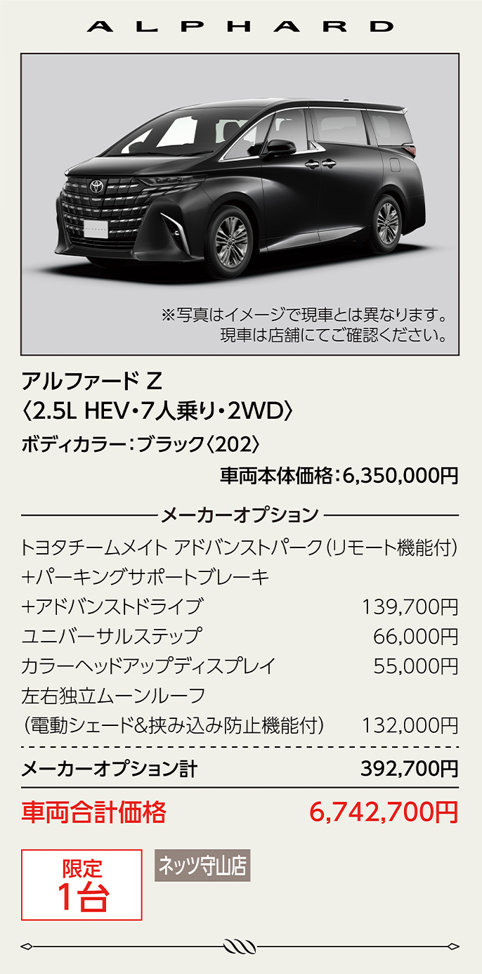 アルファード