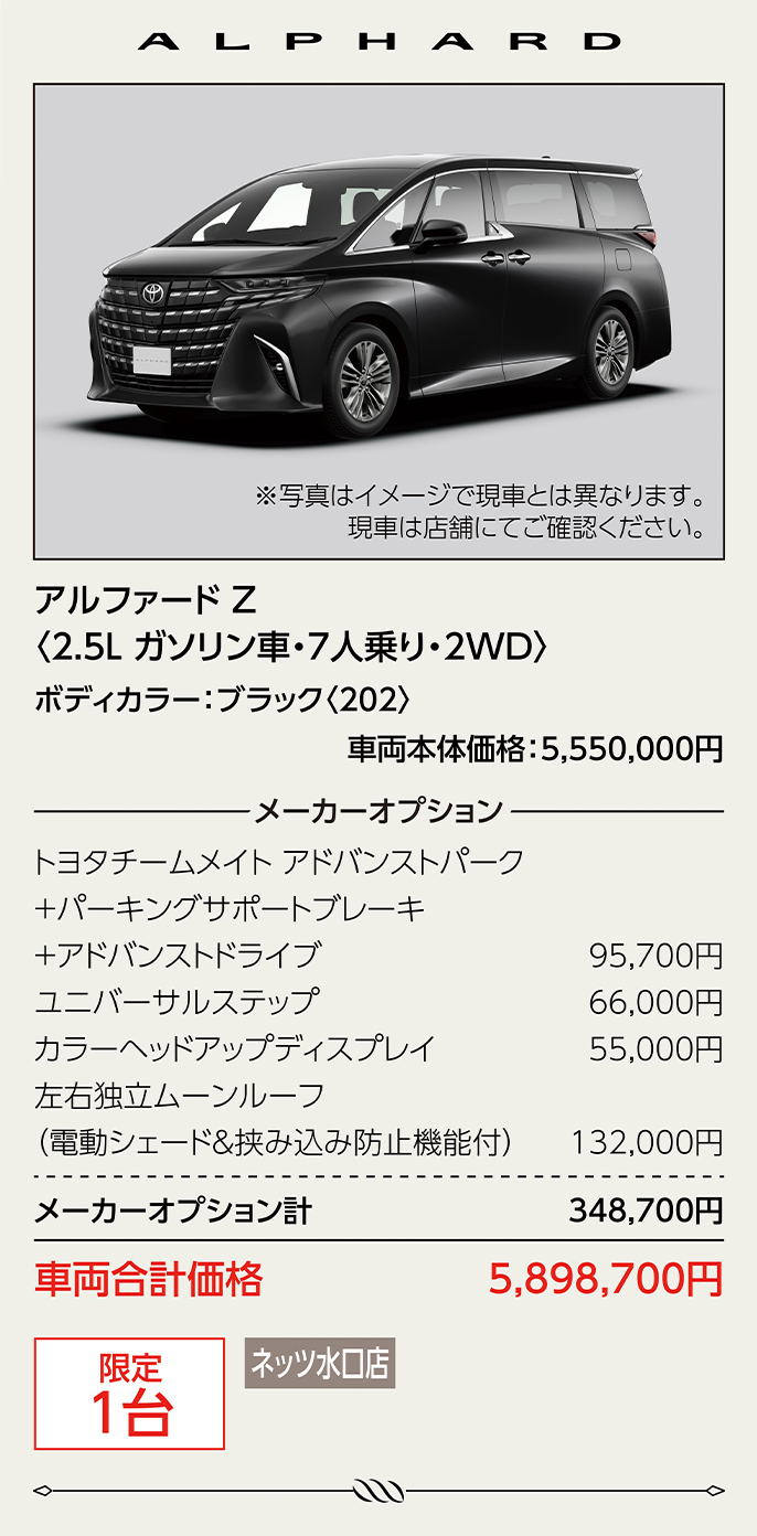 アルファード