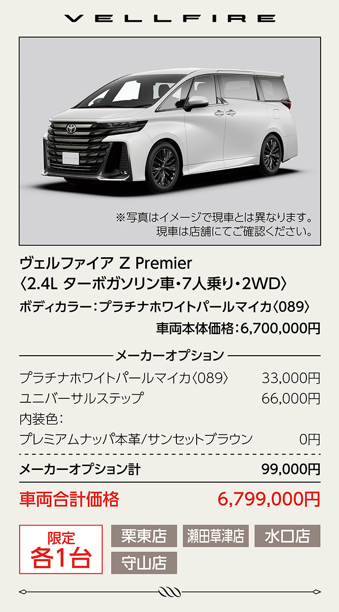 ヴェルファイア