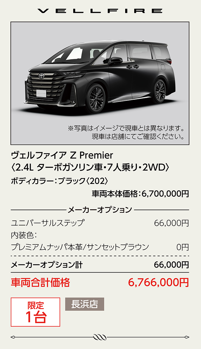 ヴェルファイア