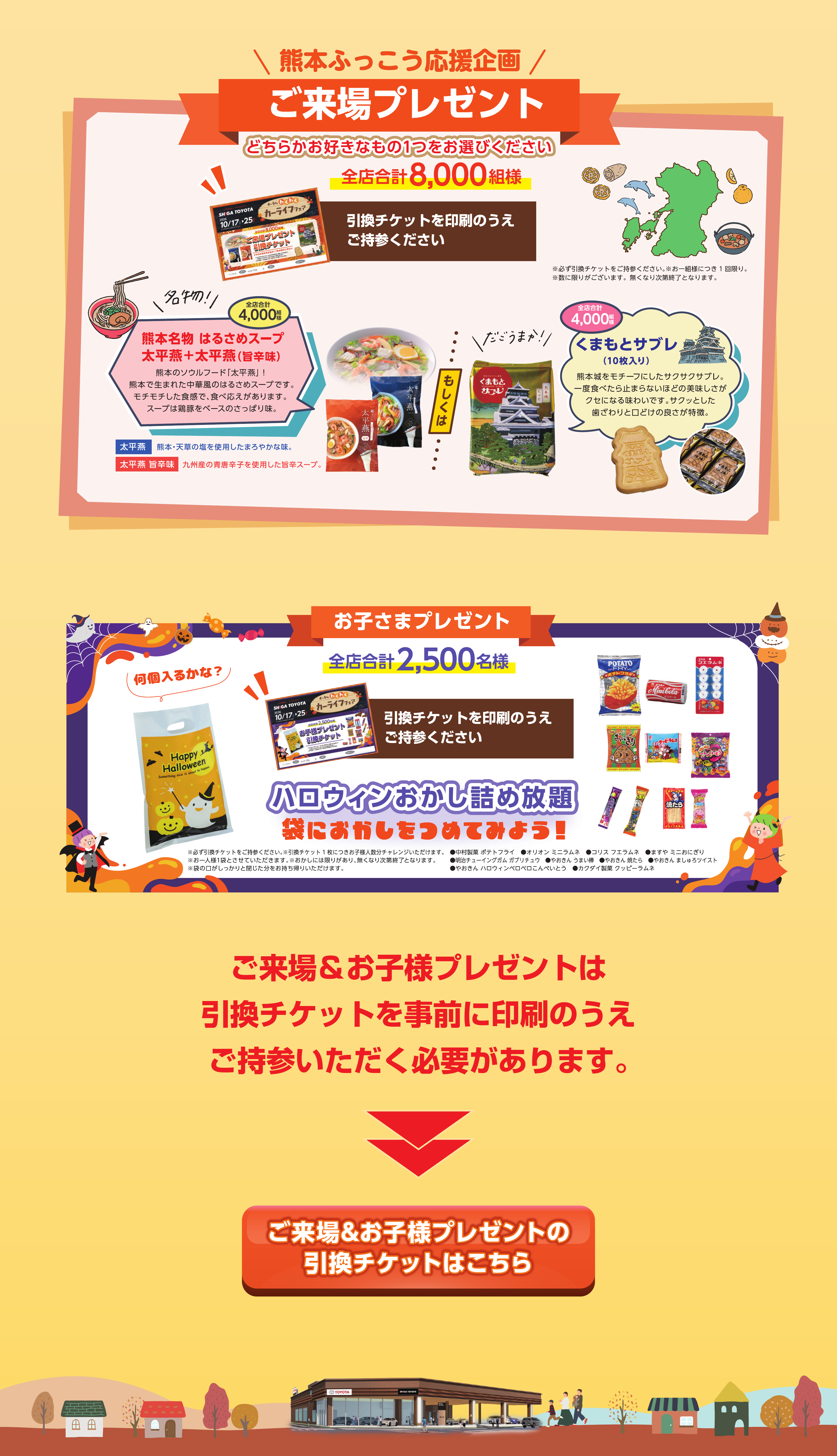 ご来場プレゼント、お子さまプレゼントと引換チケットのご案内。