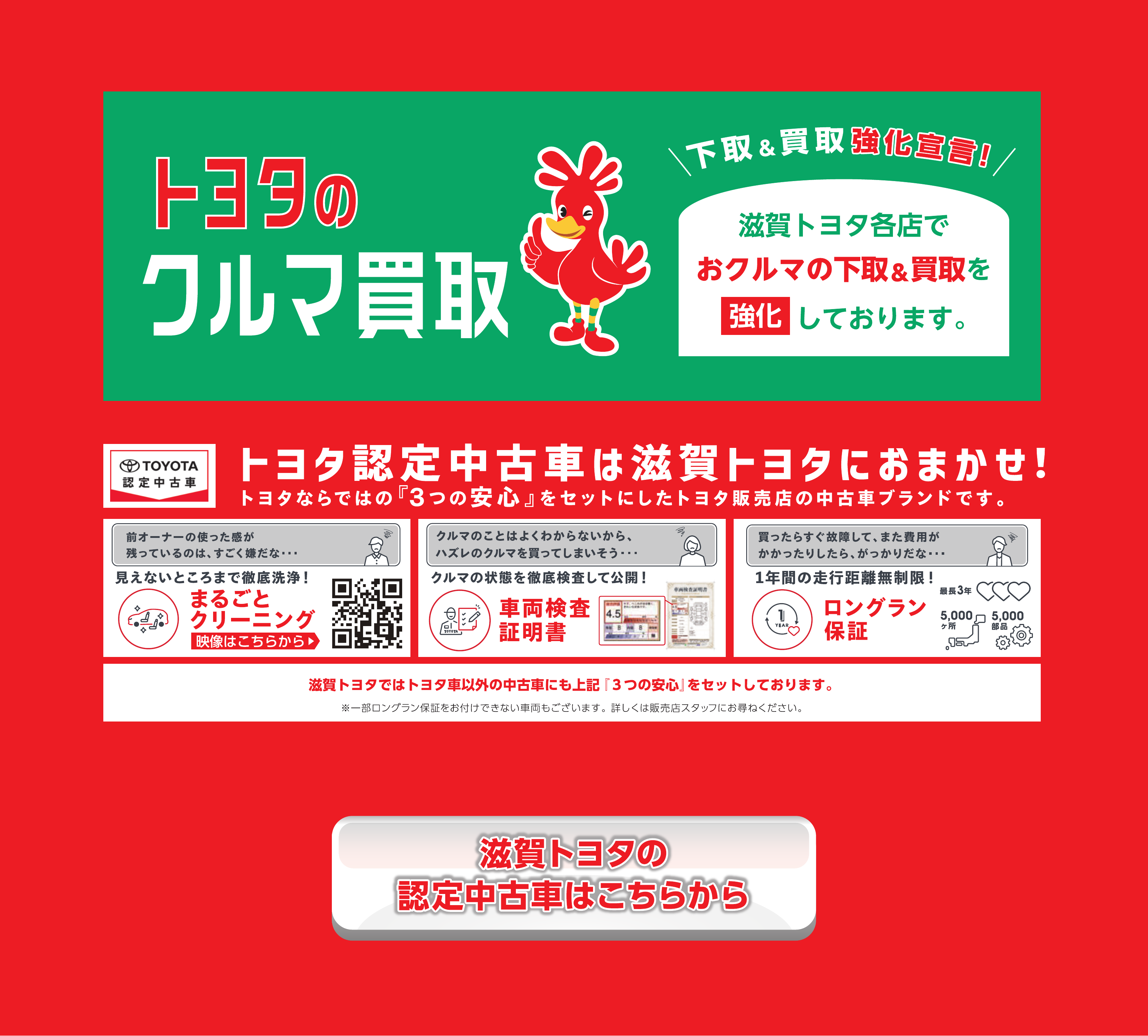 トヨタのクルマ買取と認定中古車のご案内。