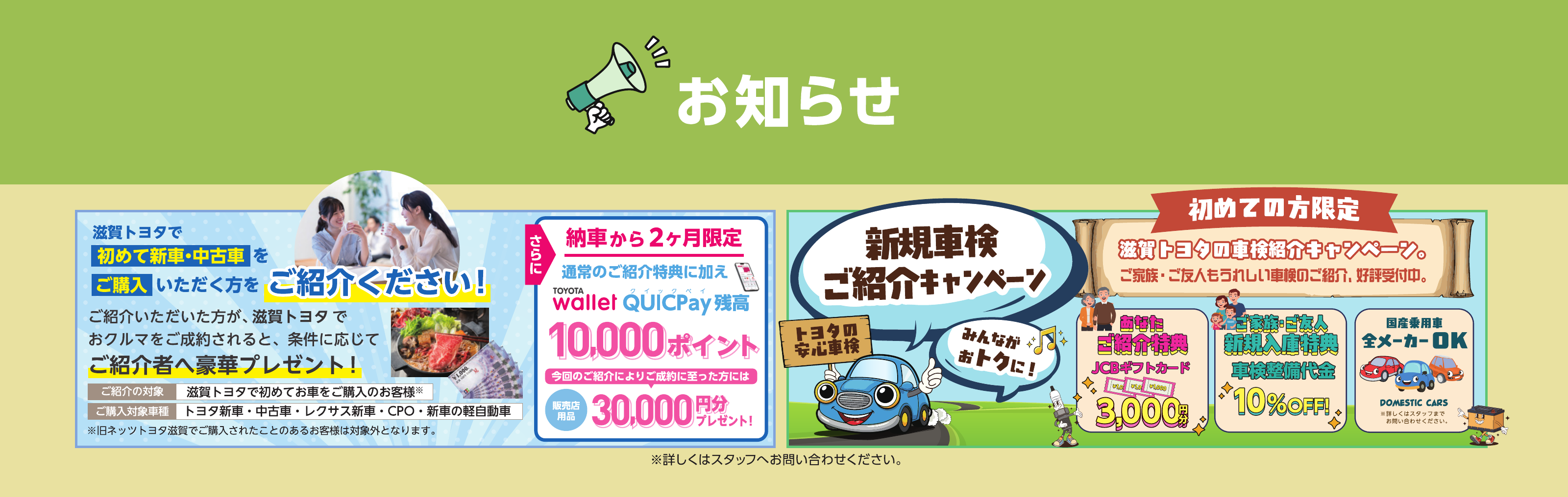 滋賀トヨタからのお知らせ。