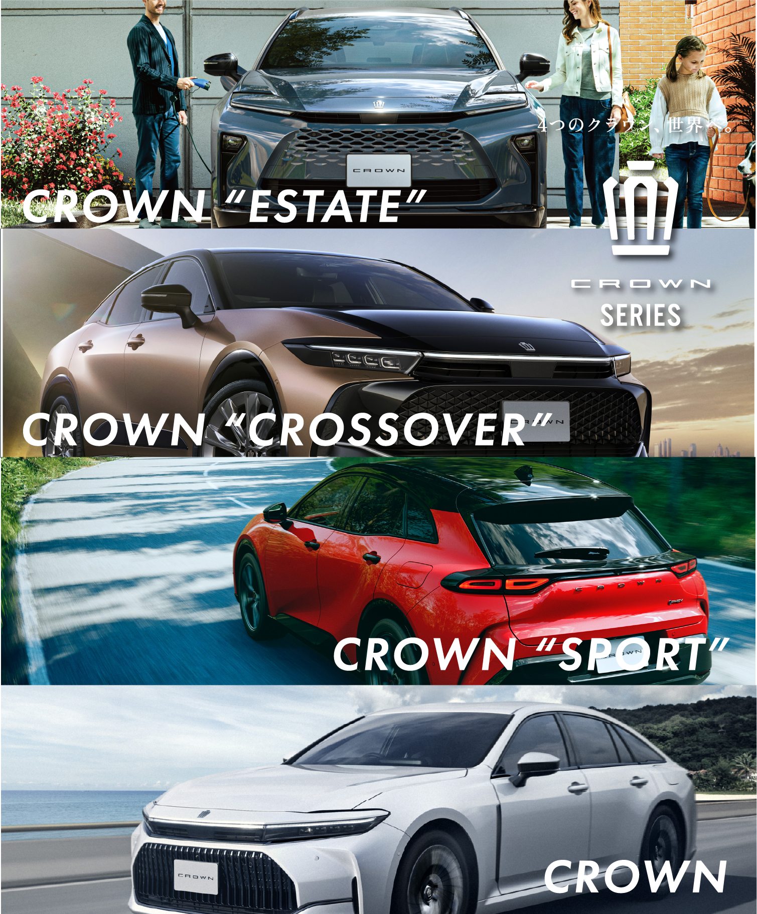 4つのクラウン、世界へ。 CROWN SERIES