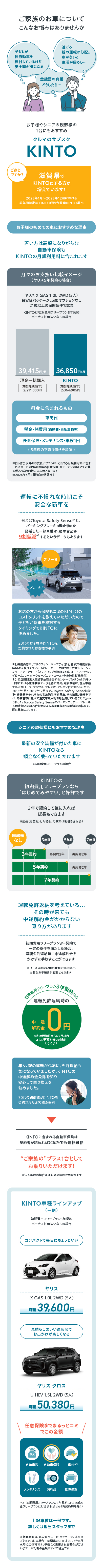 KINTO
