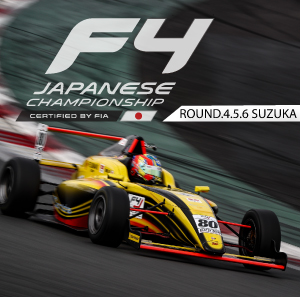 FIA-F4 JAPANESE CHAMPIONSHIP Rd,4-Rd,6