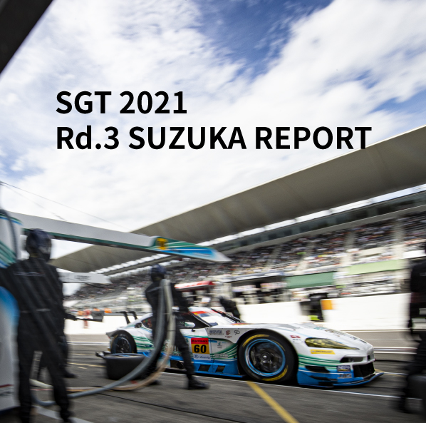 2021-SUPER GT Rd.3 SUZUKA GT 決勝
