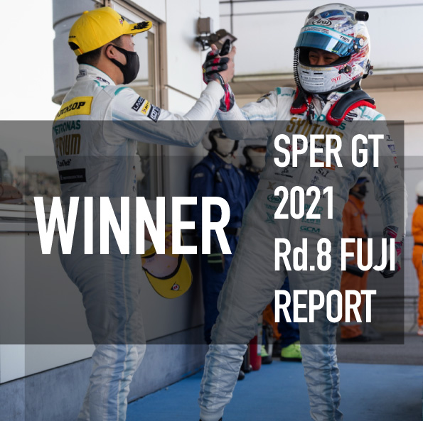 2021-SUPER GT Rd.8 FUJI GT 決勝