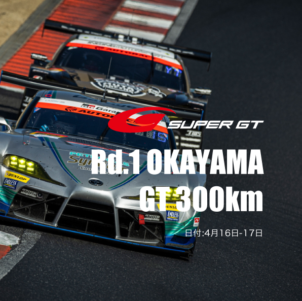 2022-SUPER GT Rd.1 OKAYAMA GT 決勝