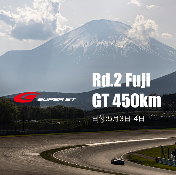 2022-SUPER GT Rd.2 FUJI GT 決勝
