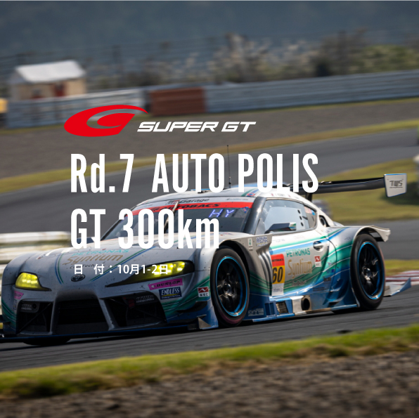 2022-SUPER GT Rd.7 オートポリス 決勝
