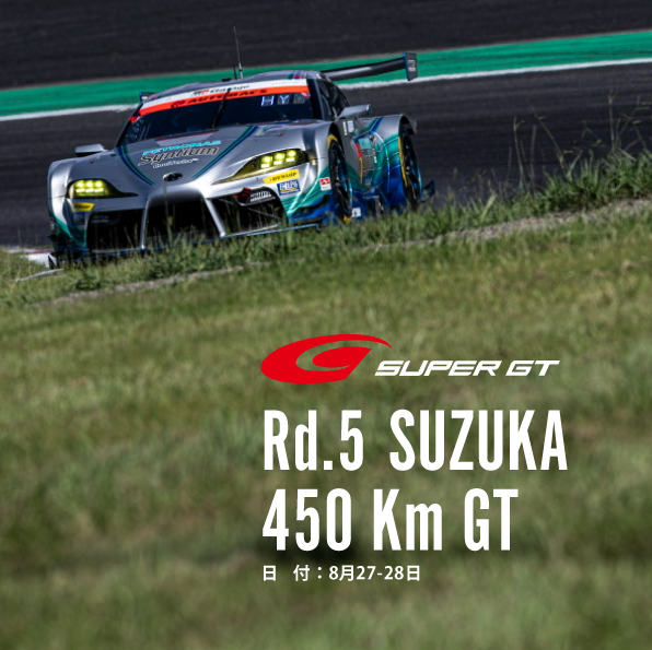 2022-SUPER GT Rd.5 SUZUKA 決勝