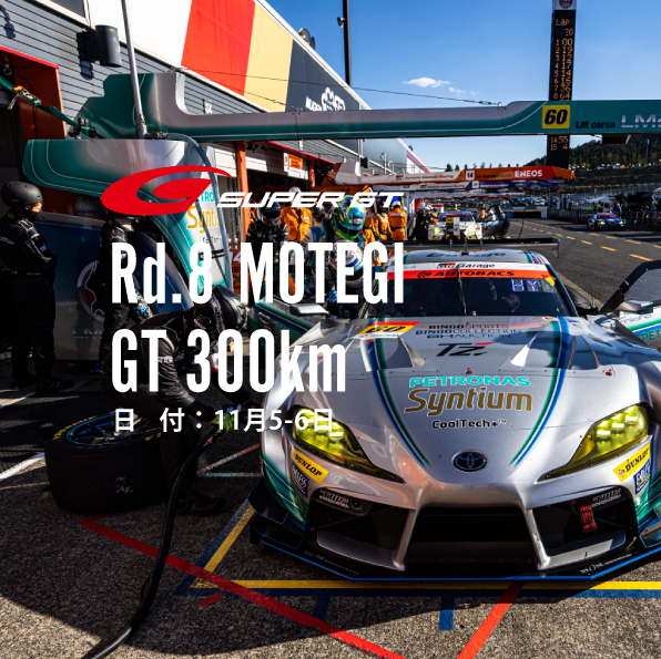 2022-SUPER GT Rd.8 MOTEGI 決勝