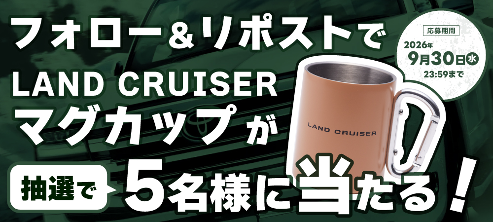 フォロー&リポストキャンペーン