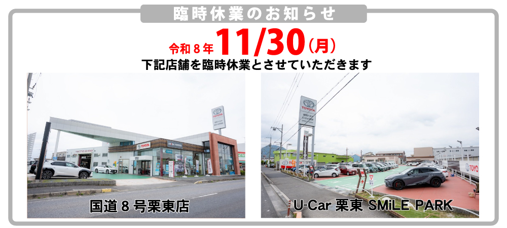 臨時休業店舗のお知らせ